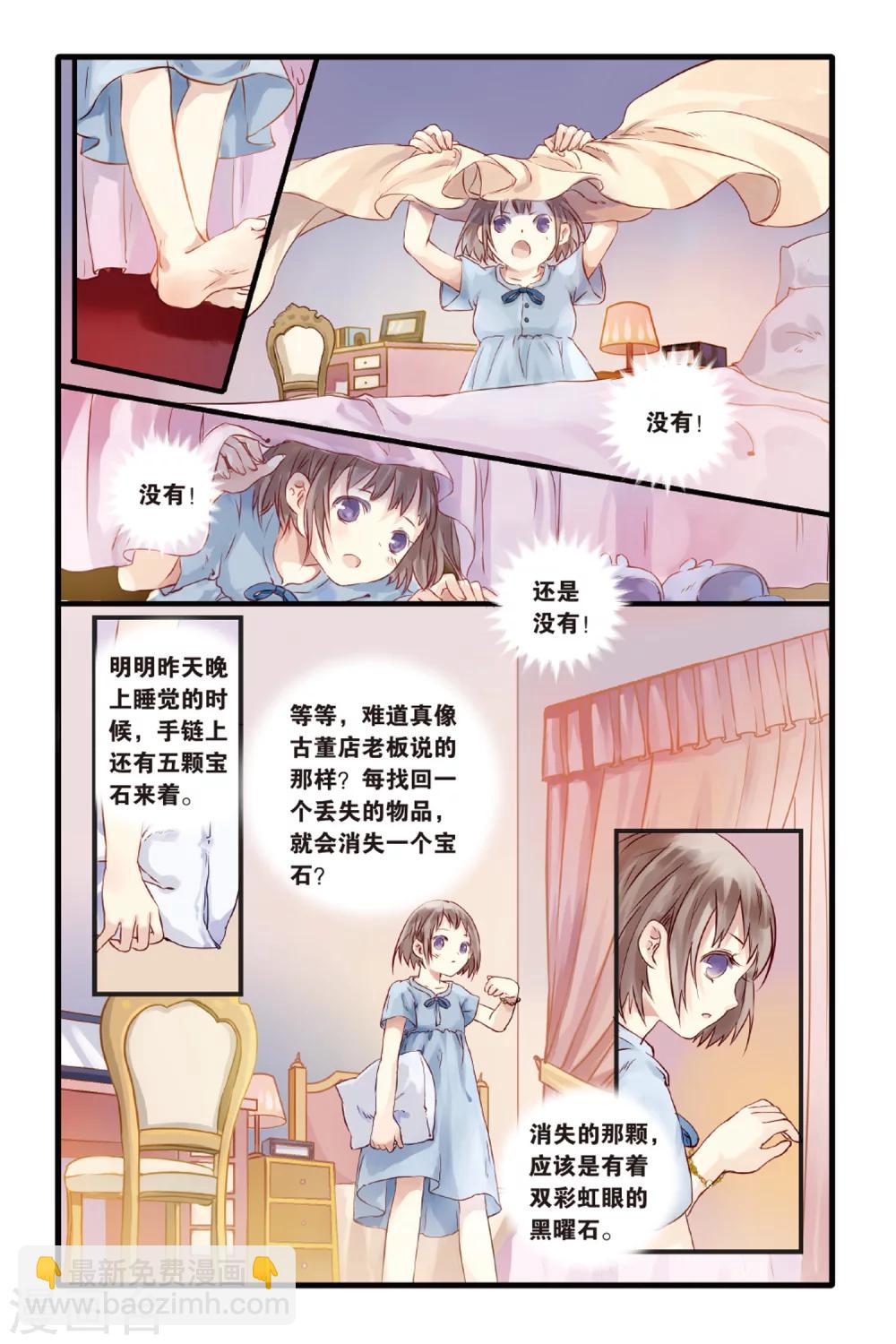 第3话 香妃链(上)-第3话