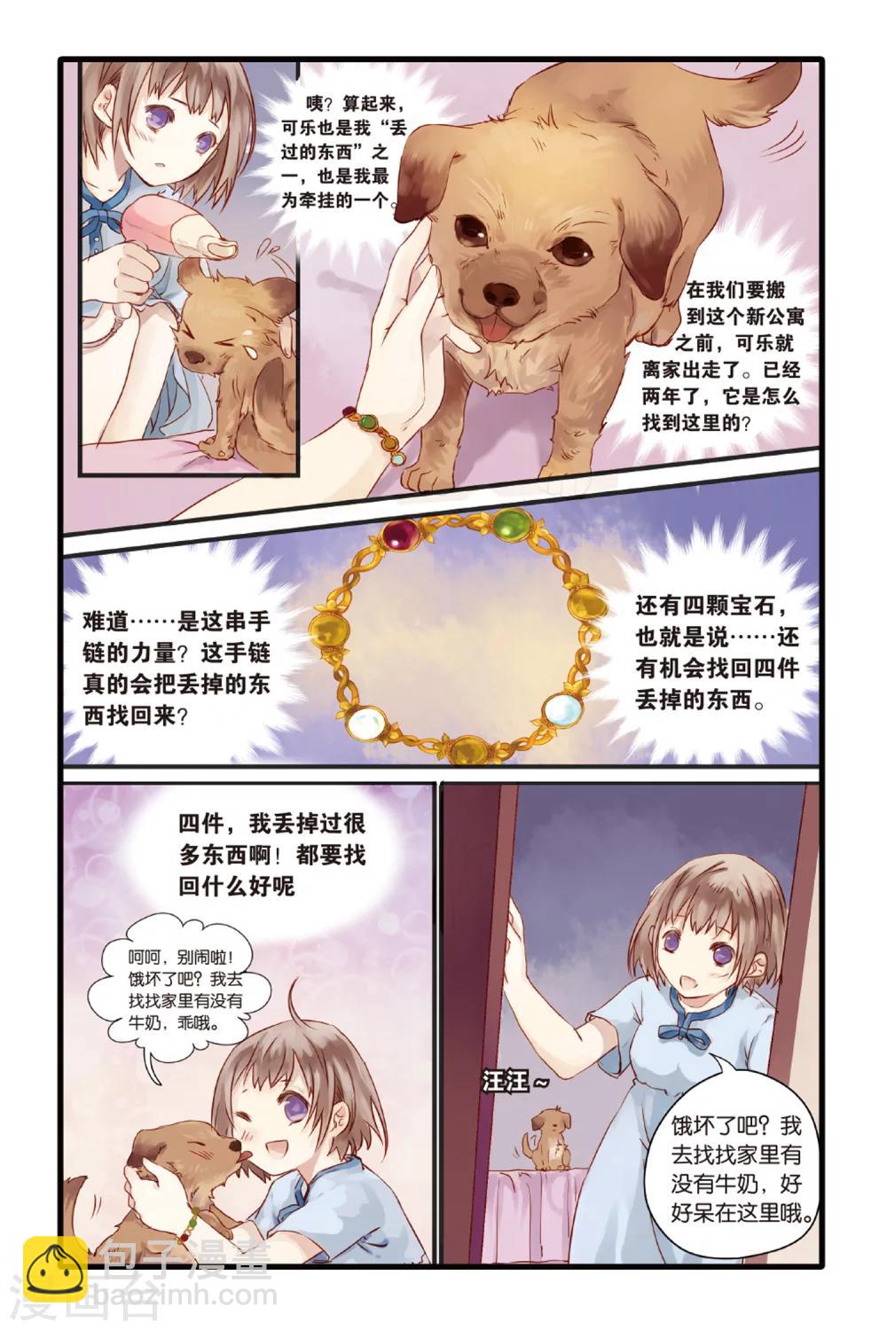 第3话 香妃链(上)-第3话