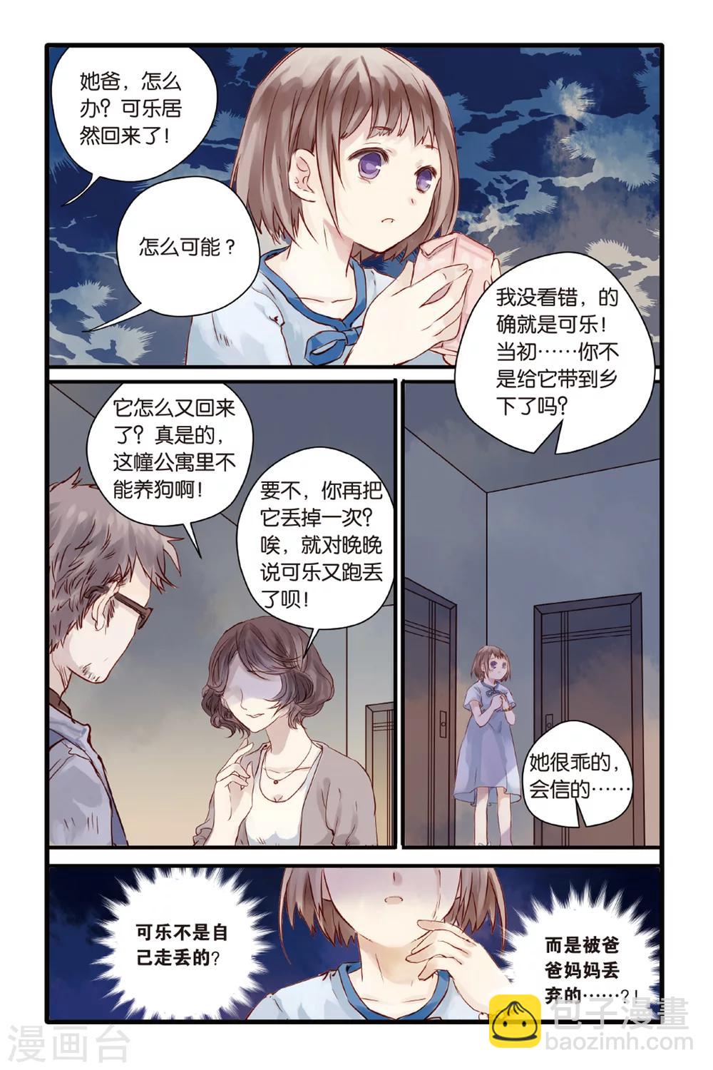 第3话 香妃链(上)-第3话