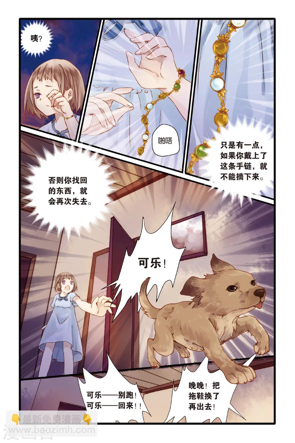 第3话 香妃链(上)-第3话