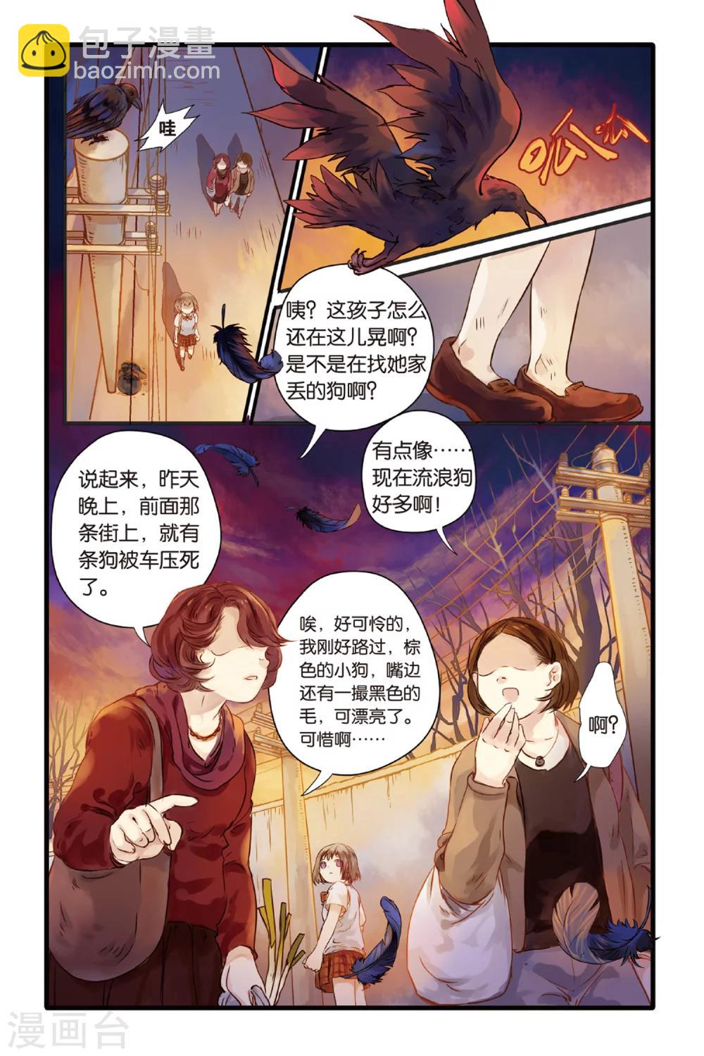 第3话 香妃链(上)-第3话