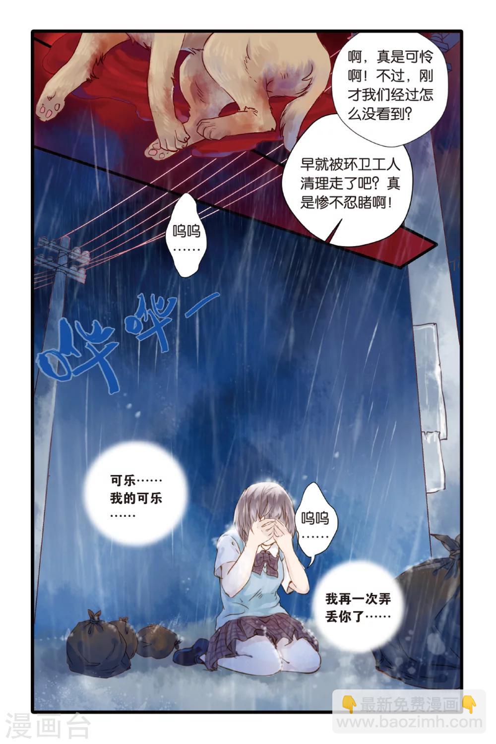 第3话 香妃链(上)-第3话