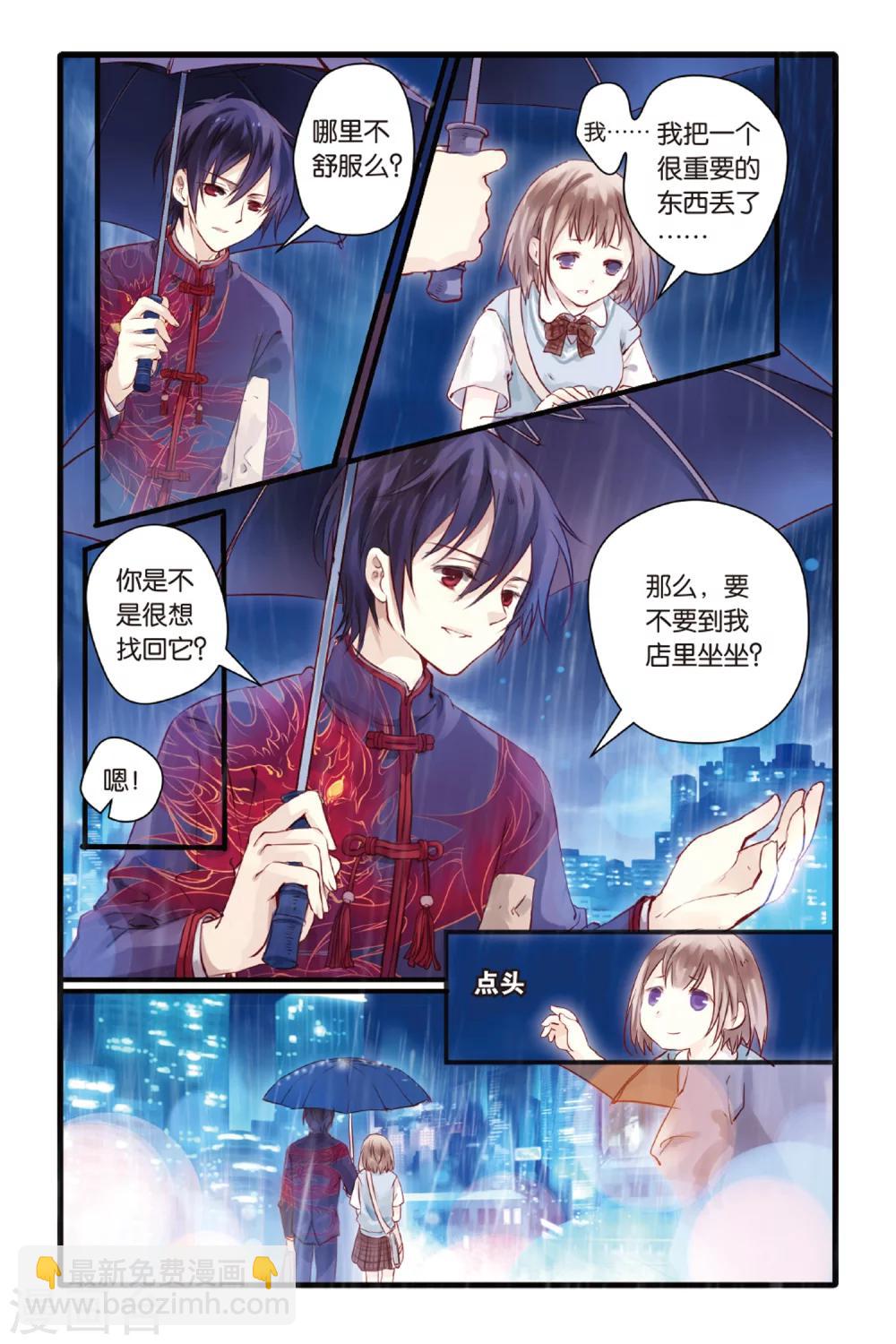 第3话 香妃链(上)-第3话