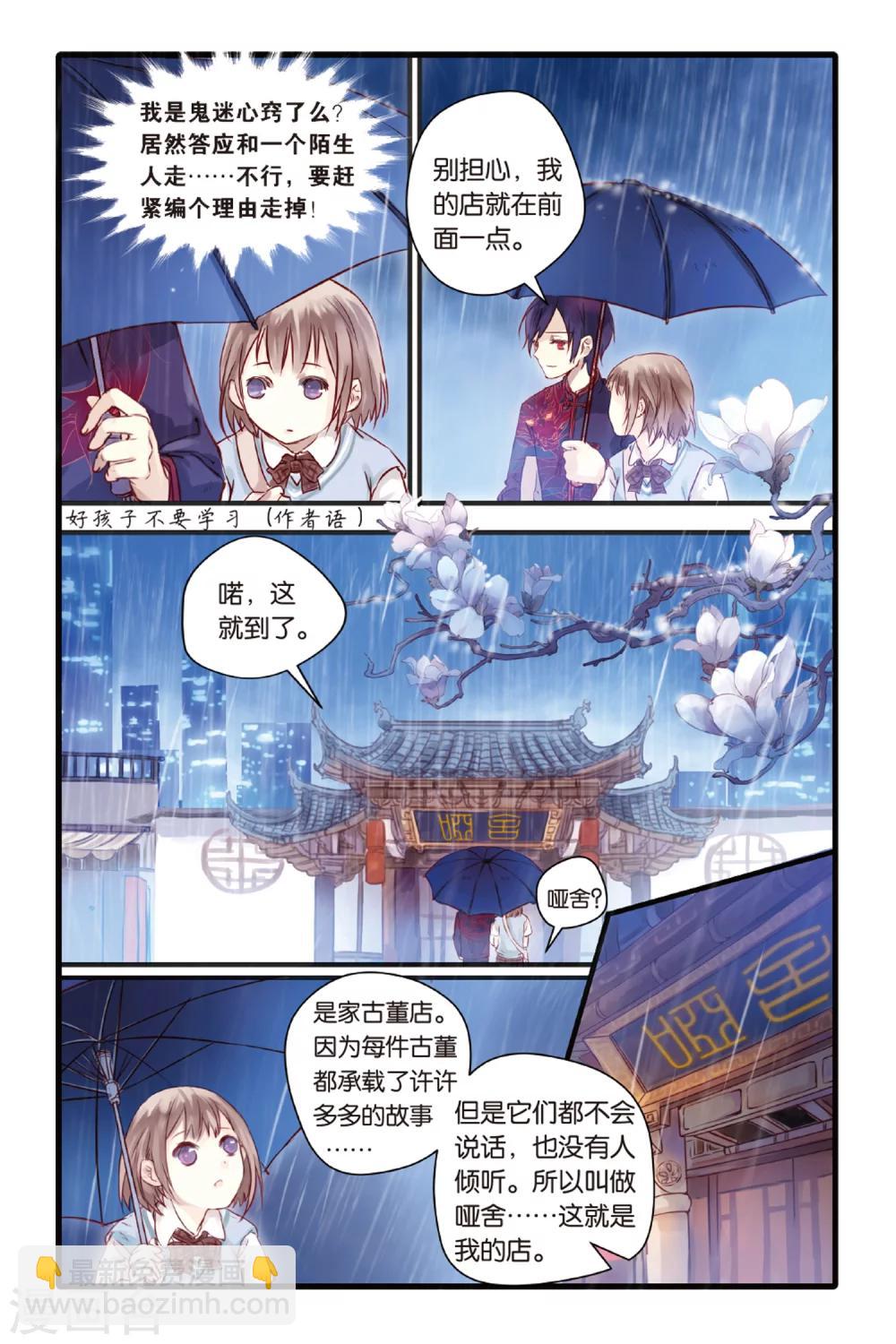 第3话 香妃链(上)-第3话