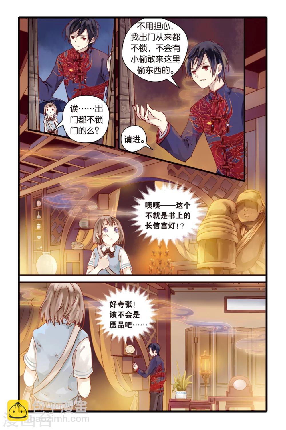 第3话 香妃链(上)-第3话