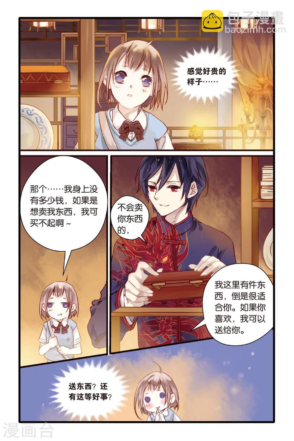 第3话 香妃链(上)-第3话