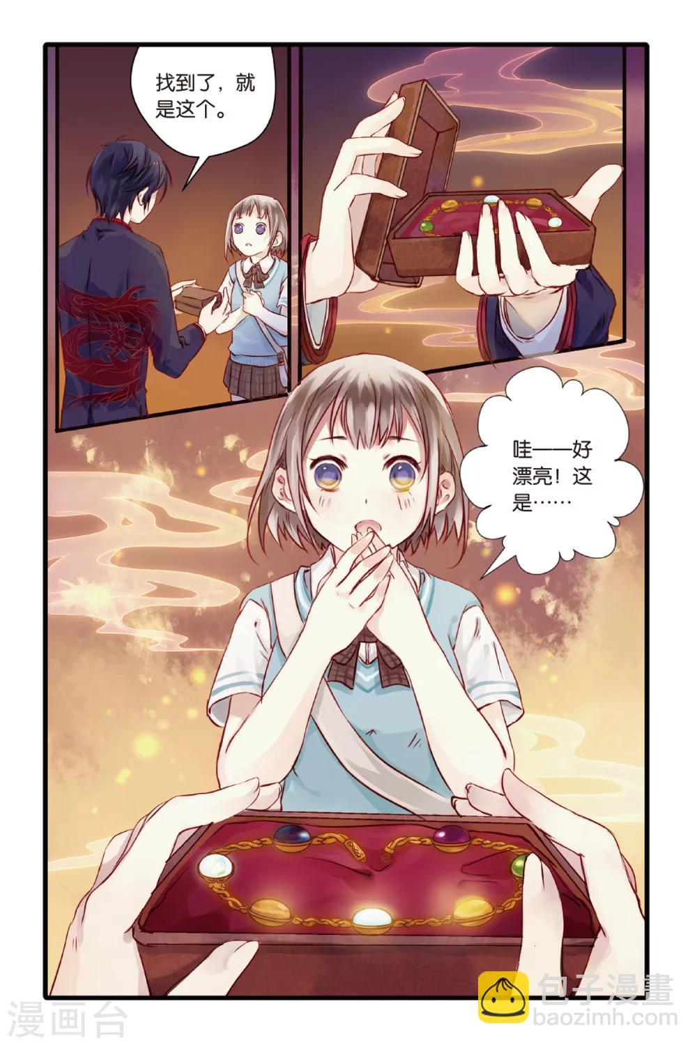 第3话 香妃链(上)-第3话