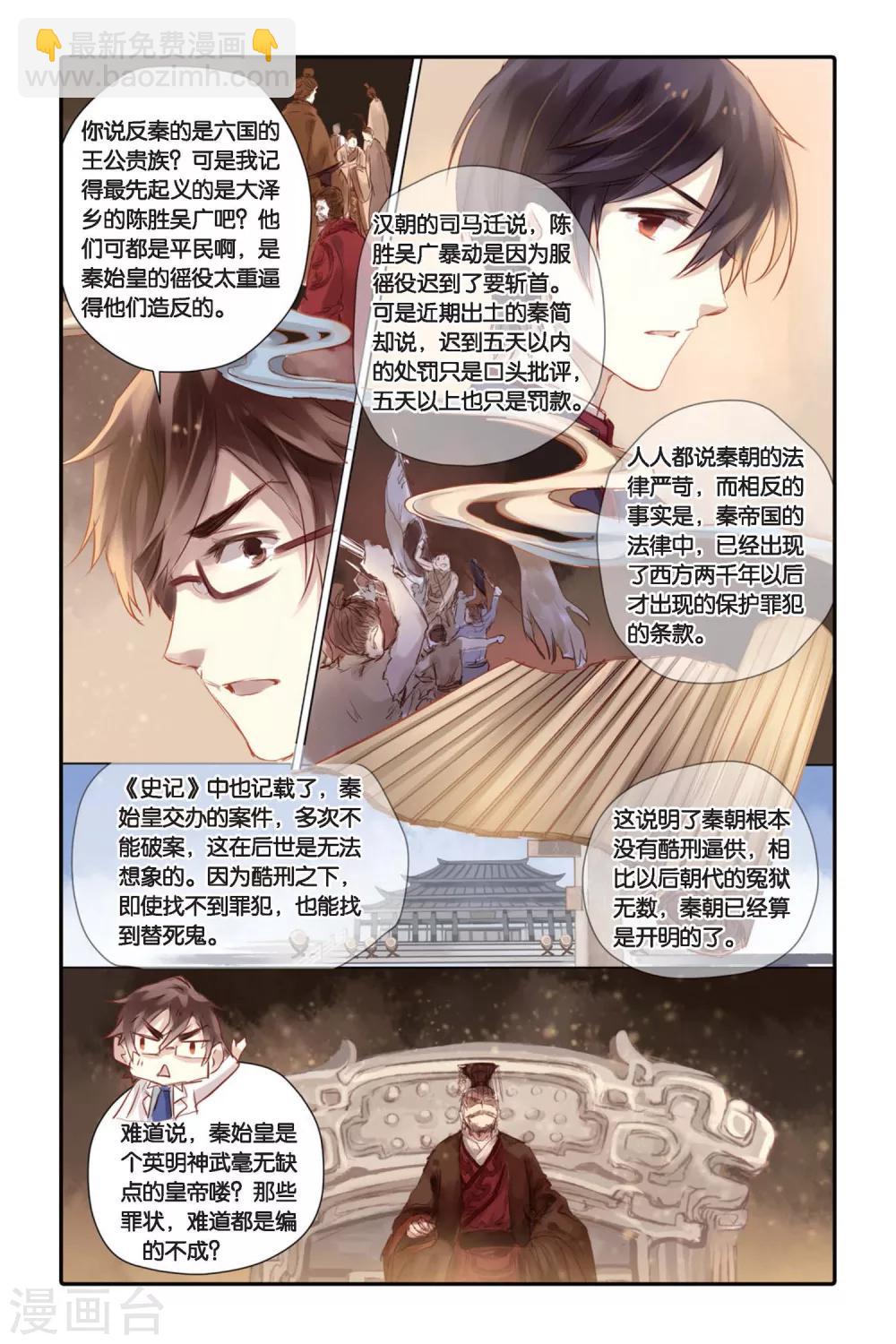 第22话 长命锁（下）-第23话