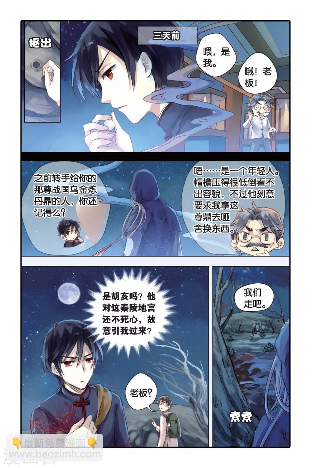 第24话 赤龙服（中）-第25话