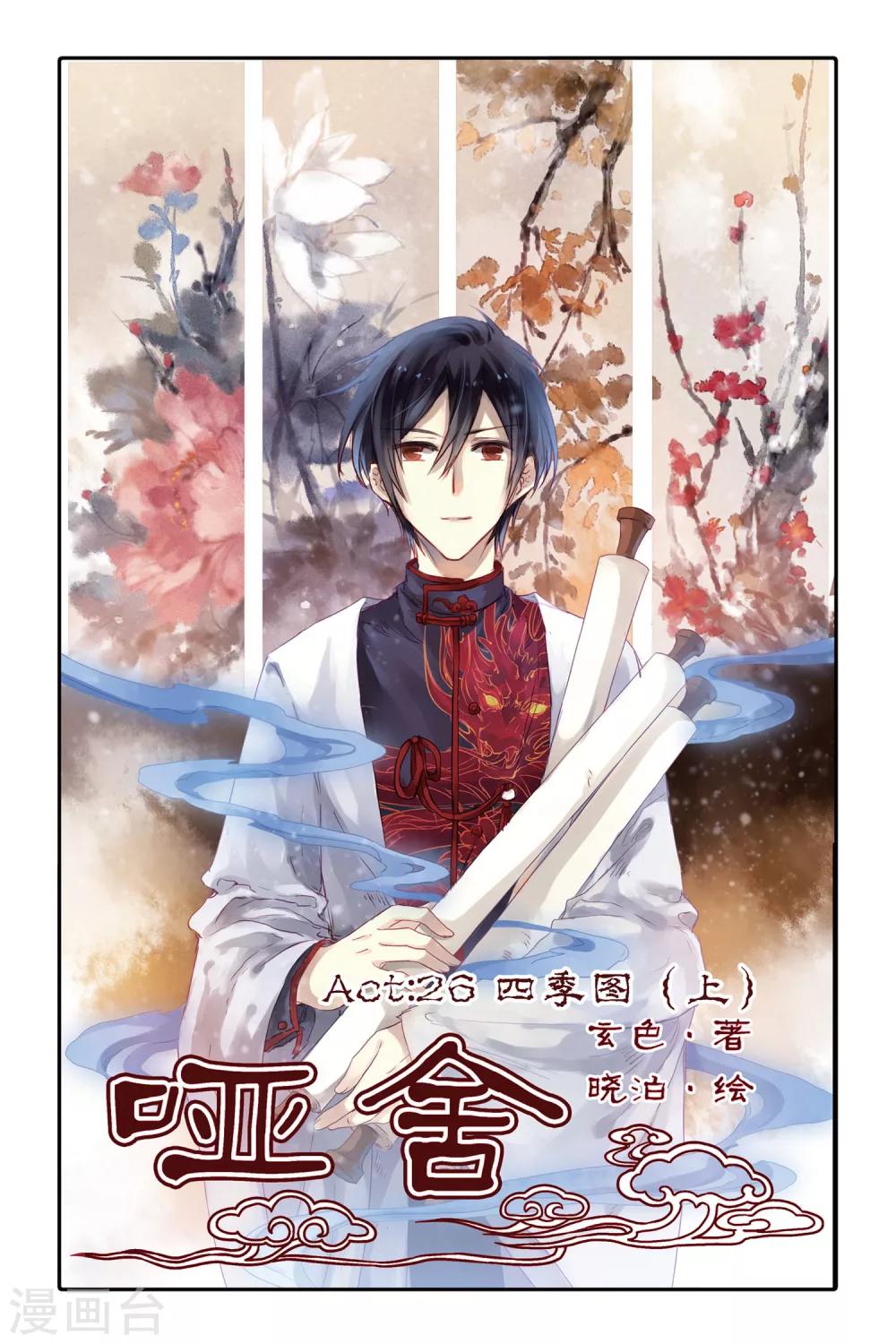 第26话 四季图（上）-第27话