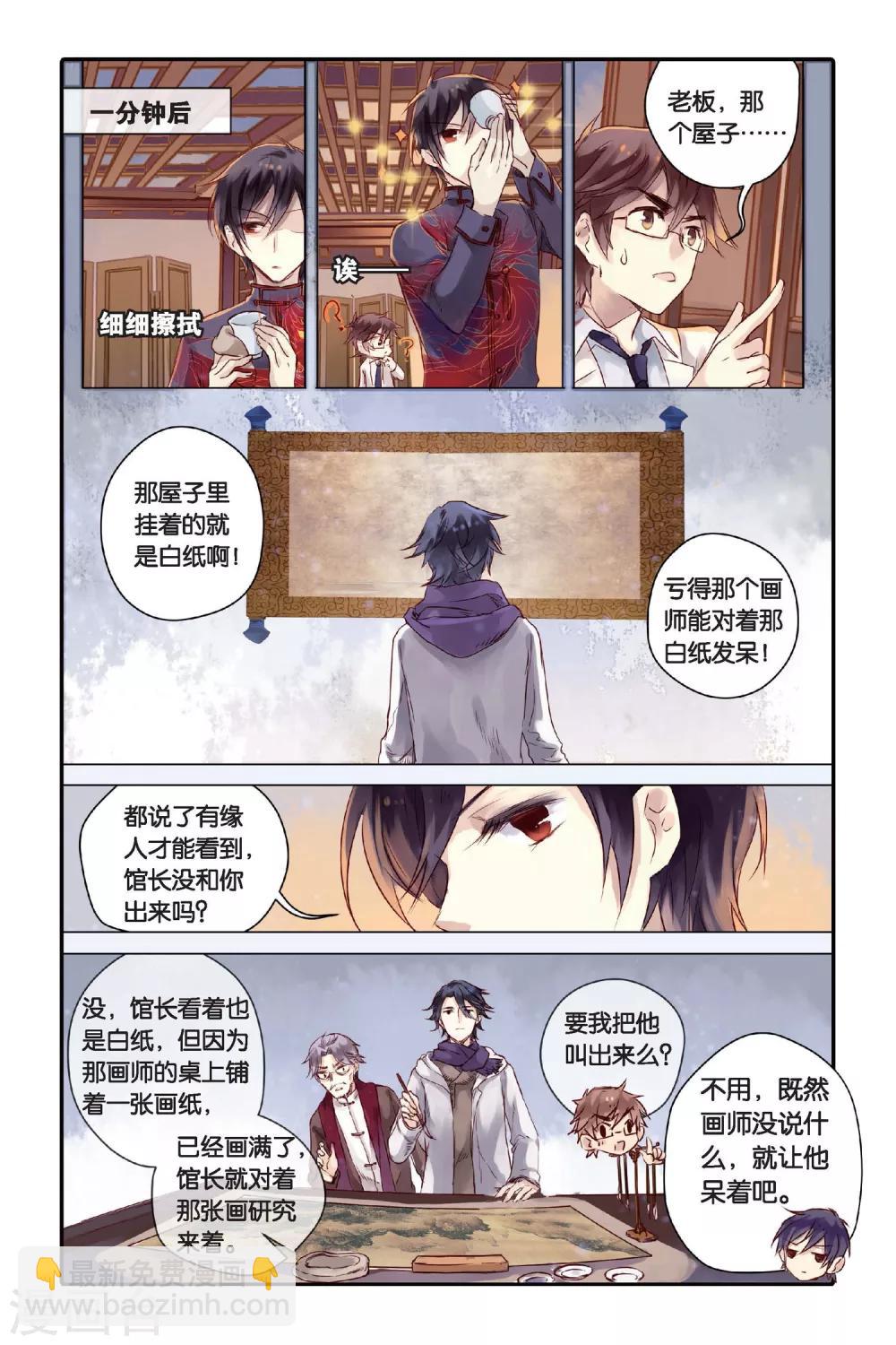 第26话 四季图（上）-第27话