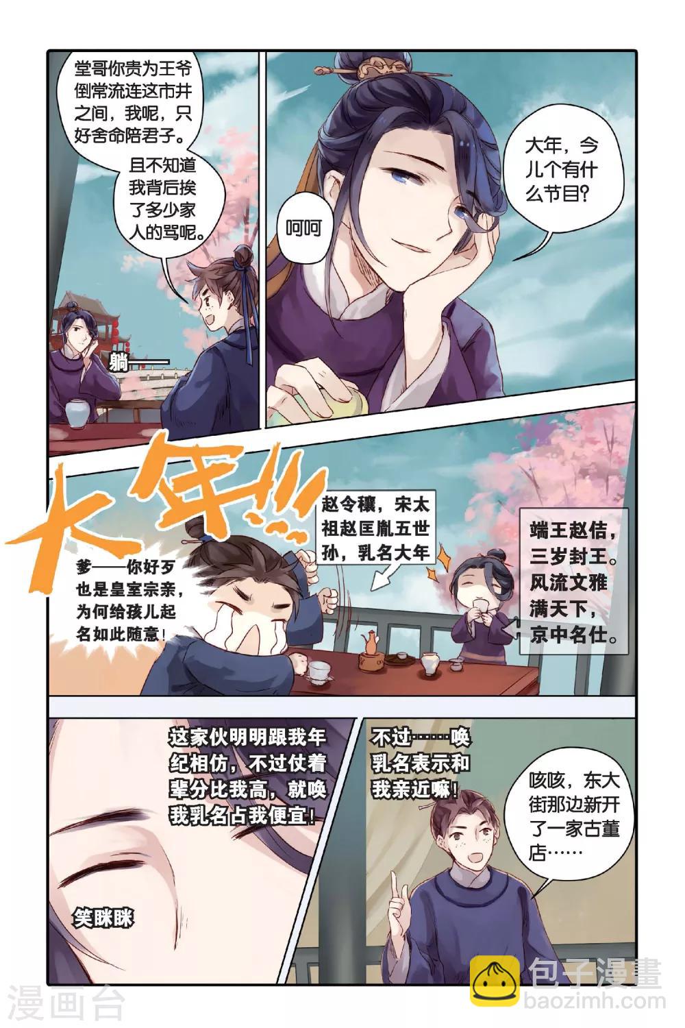 第26话 四季图（上）-第27话