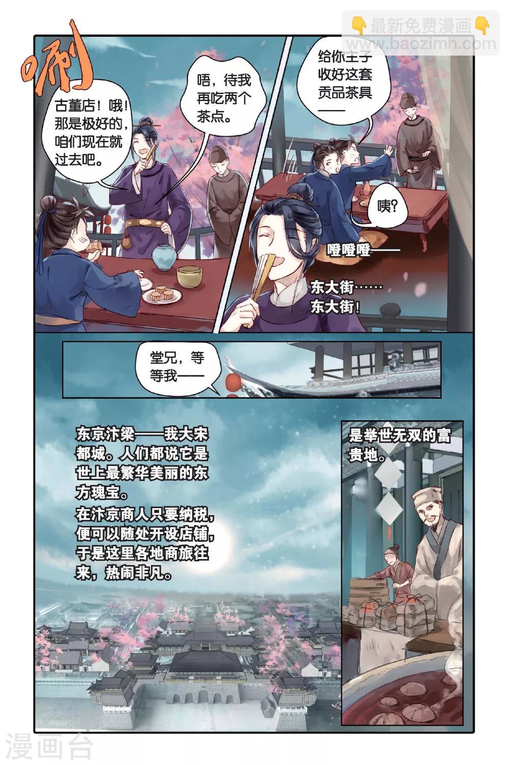 第26话 四季图（上）-第27话