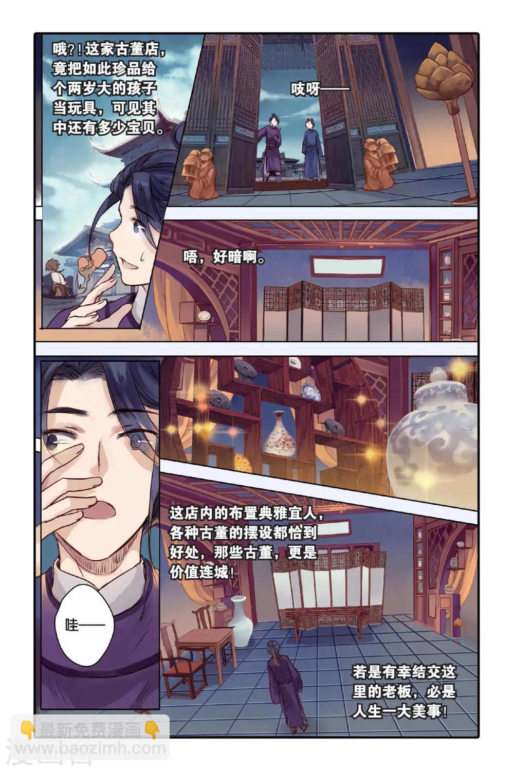 第26话 四季图（上）-第27话