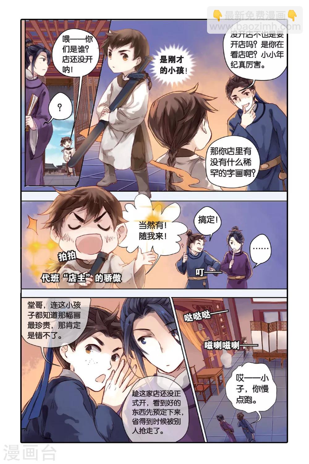 第26话 四季图（上）-第27话