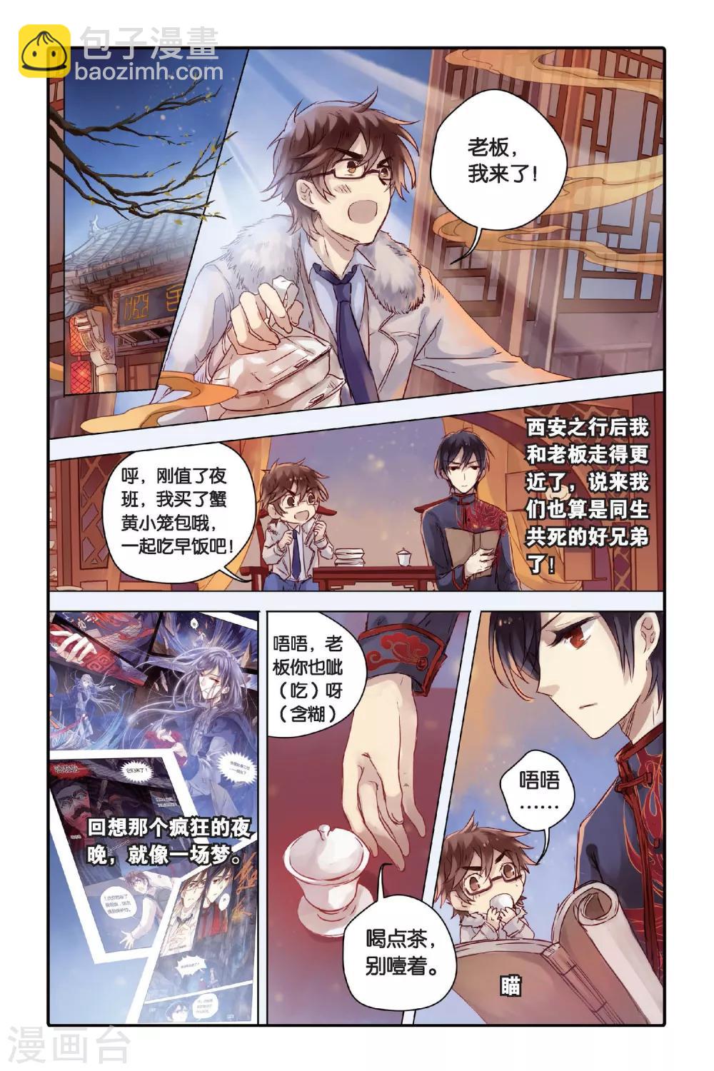 第26话 四季图（上）-第27话