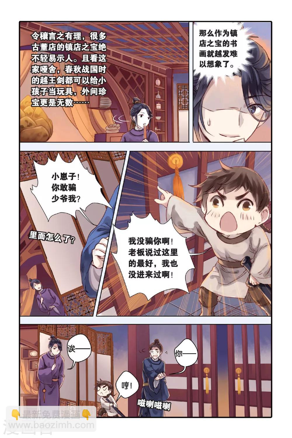 第26话 四季图（上）-第27话