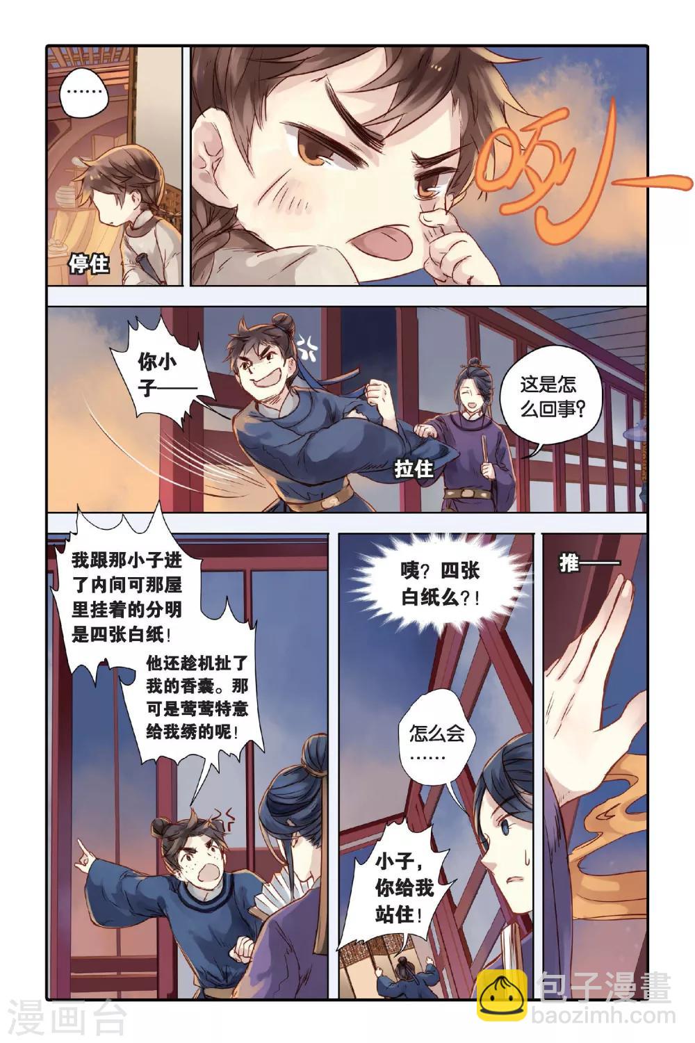 第26话 四季图（上）-第27话