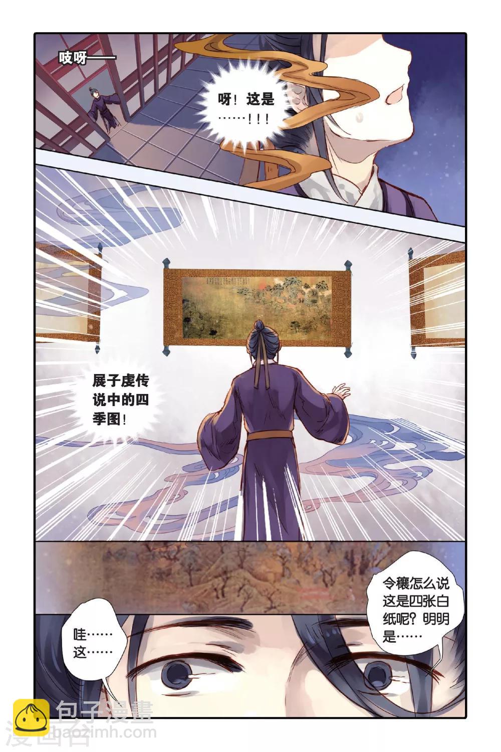 第26话 四季图（上）-第27话