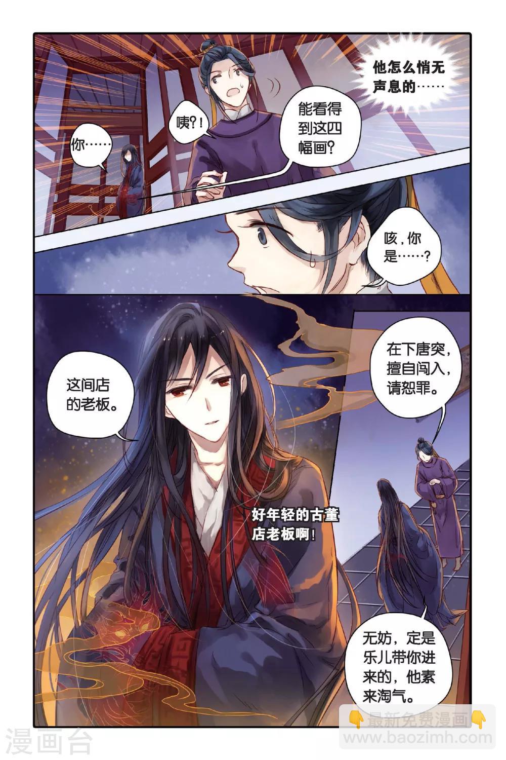 第26话 四季图（上）-第27话