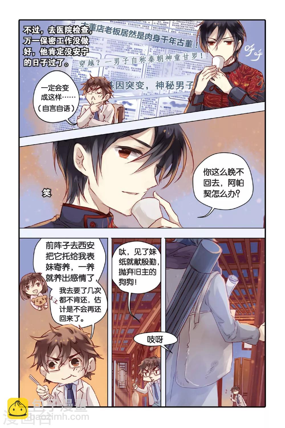 第26话 四季图（上）-第27话