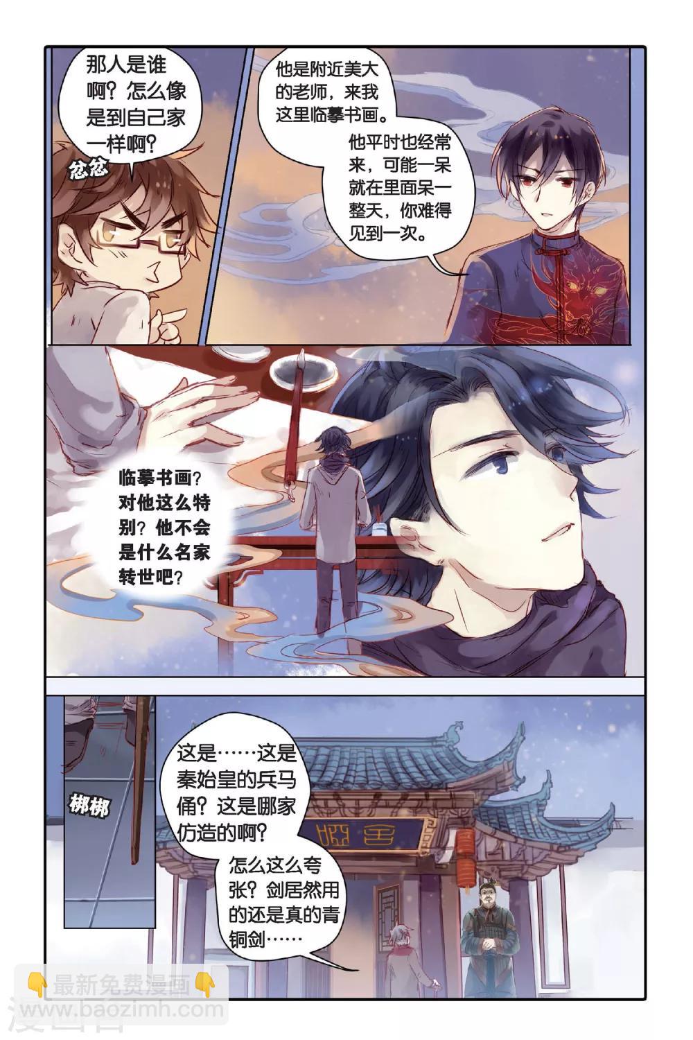 第26话 四季图（上）-第27话