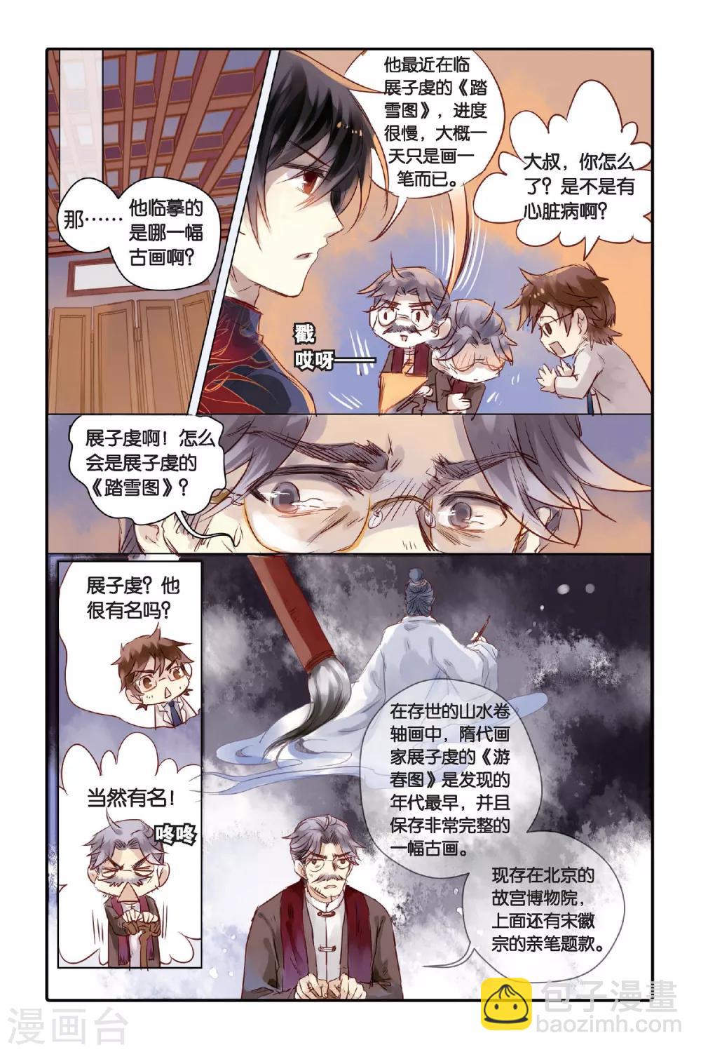 第26话 四季图（上）-第27话