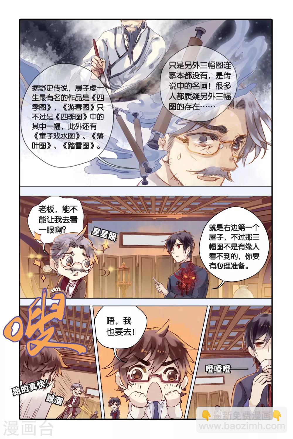 第26话 四季图（上）-第27话