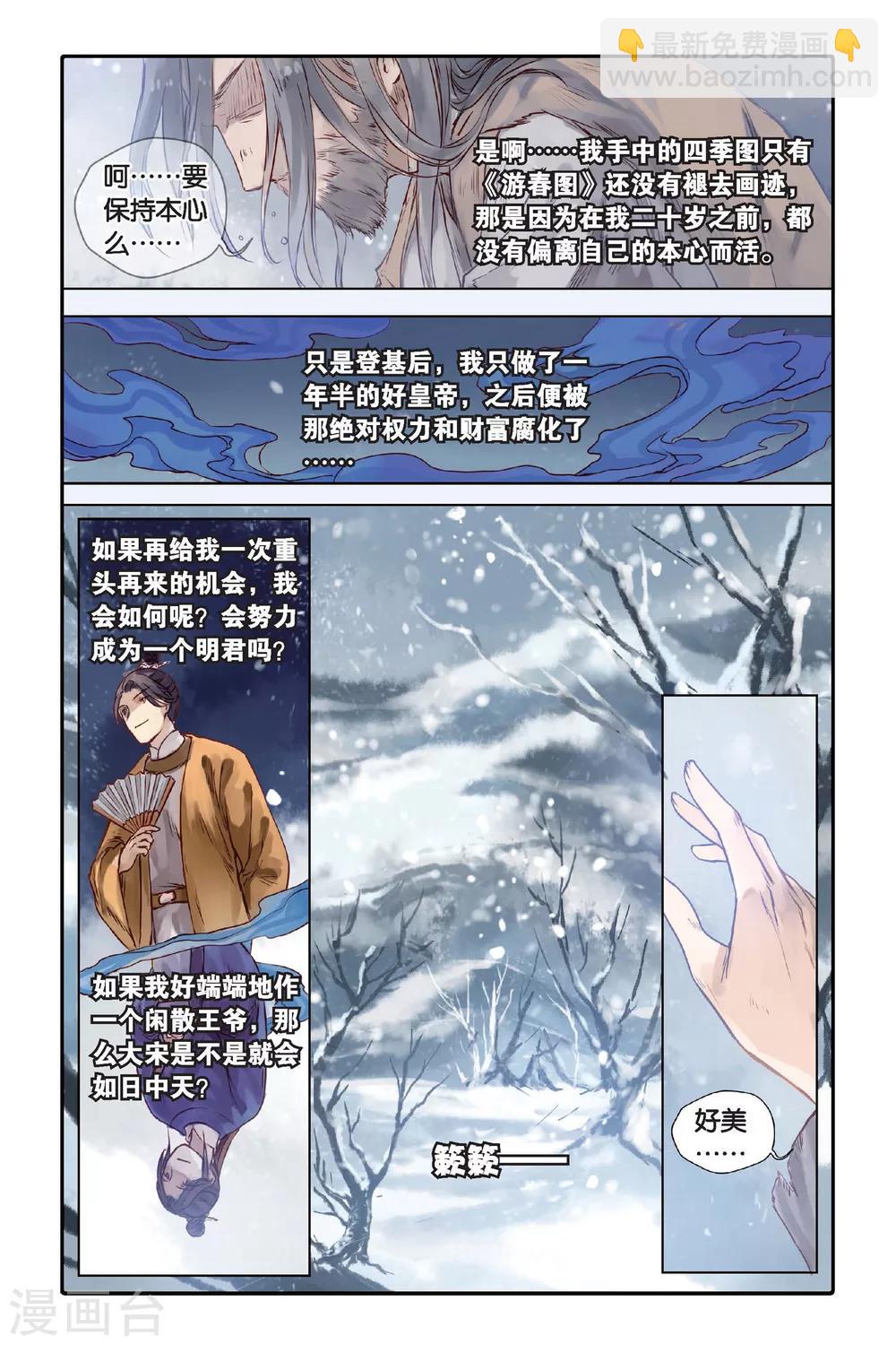 第28话 四季图（下）-第29话