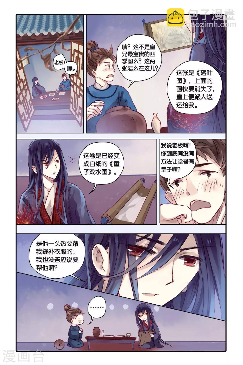 第28话 四季图（下）-第29话