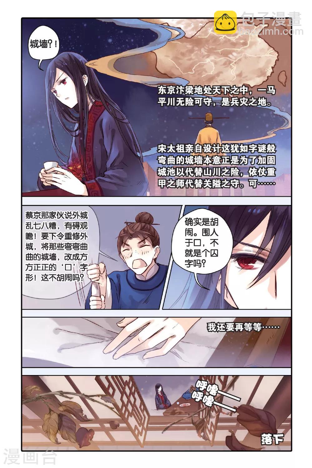 第28话 四季图（下）-第29话