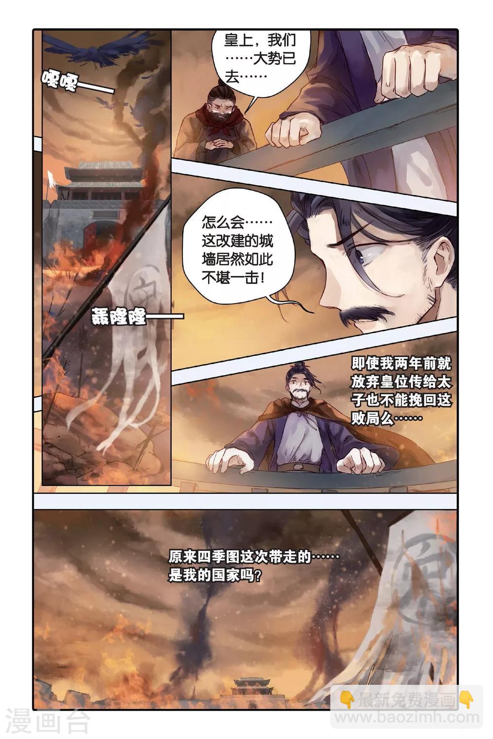 第28话 四季图（下）-第29话