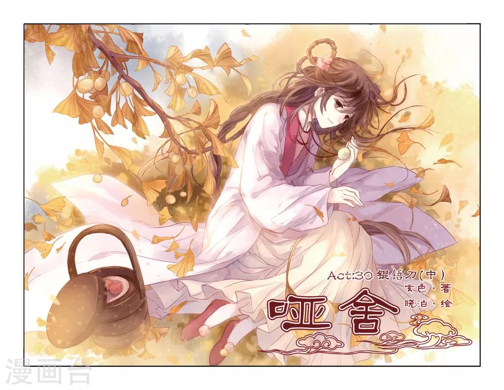 第30话 锟铻刀（中）-第31话