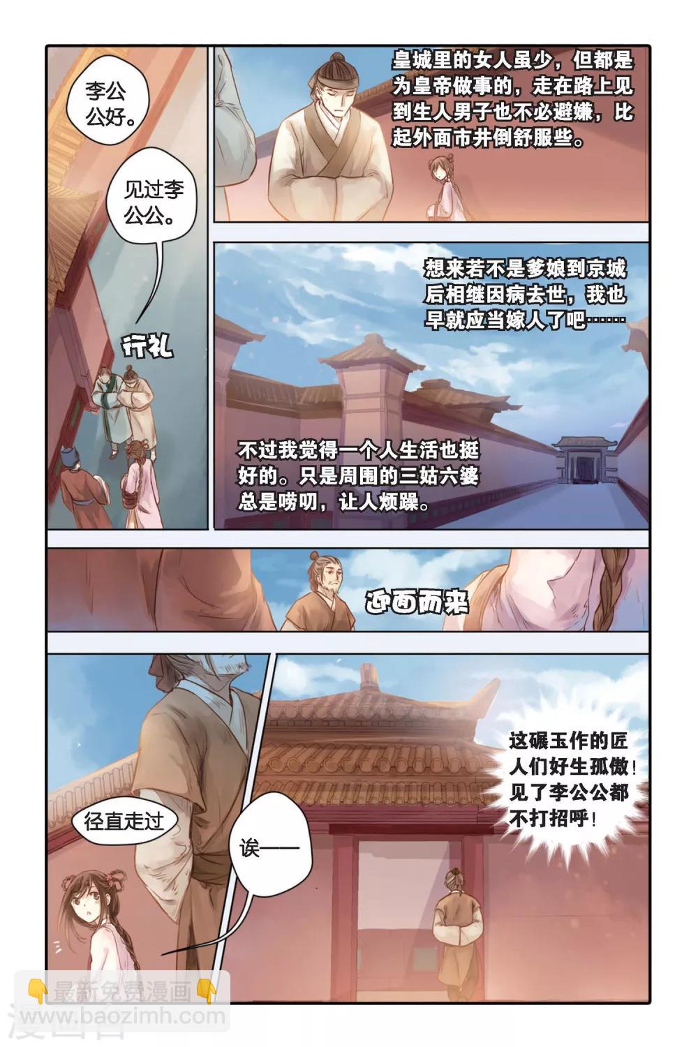 第30话 锟铻刀（中）-第31话