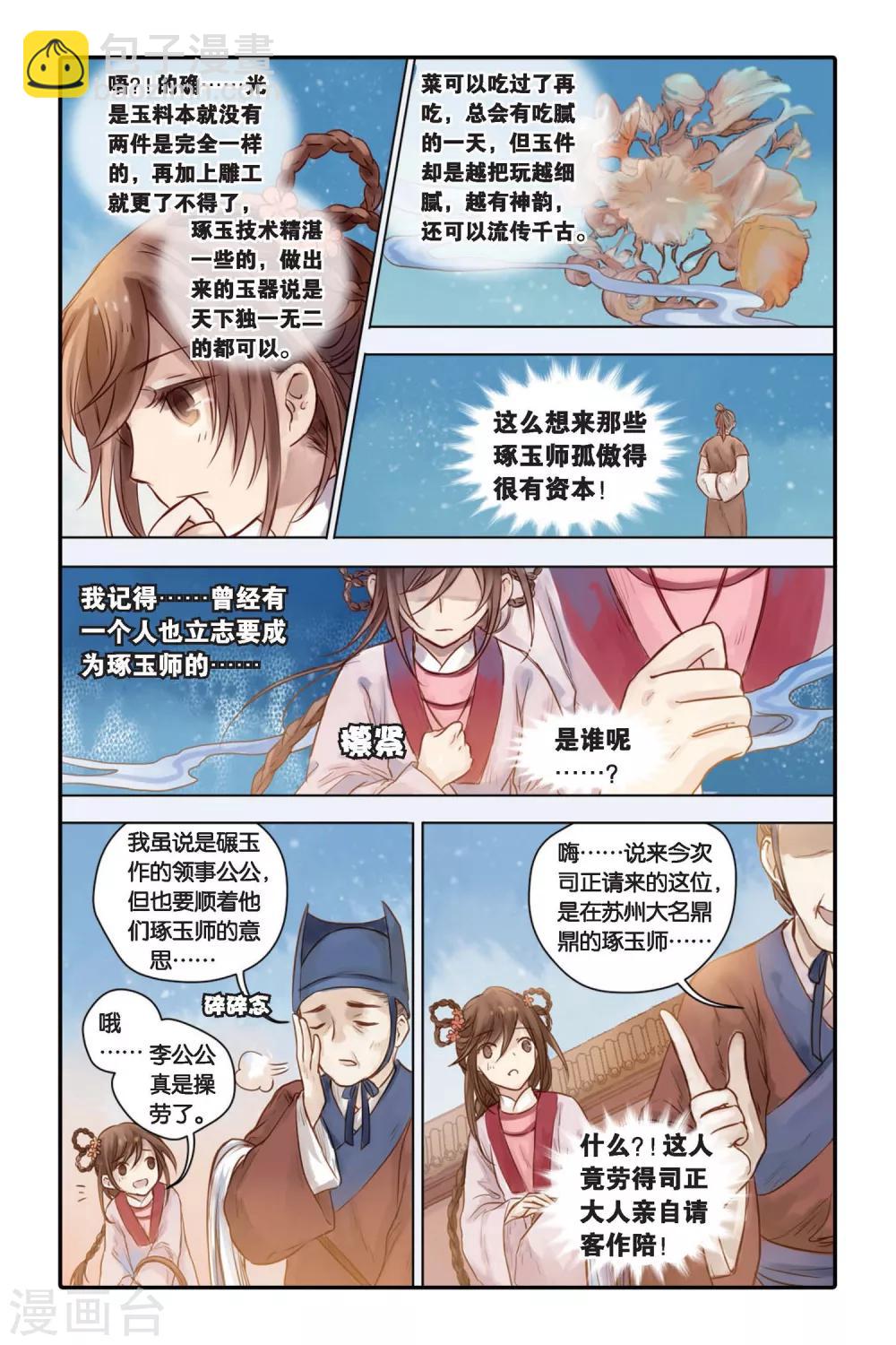 第30话 锟铻刀（中）-第31话