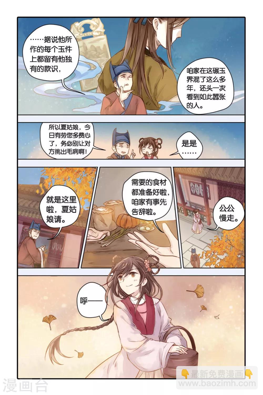 第30话 锟铻刀（中）-第31话