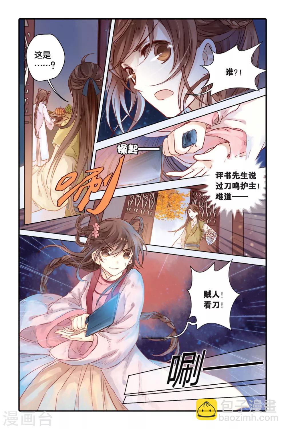 第30话 锟铻刀（中）-第31话