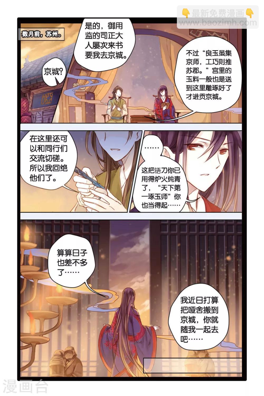 第30话 锟铻刀（中）-第31话