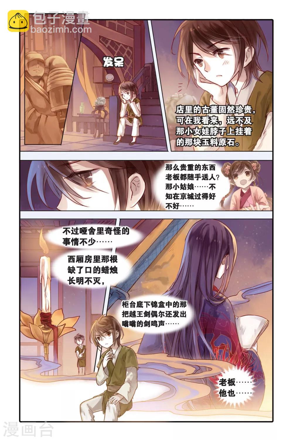 第30话 锟铻刀（中）-第31话