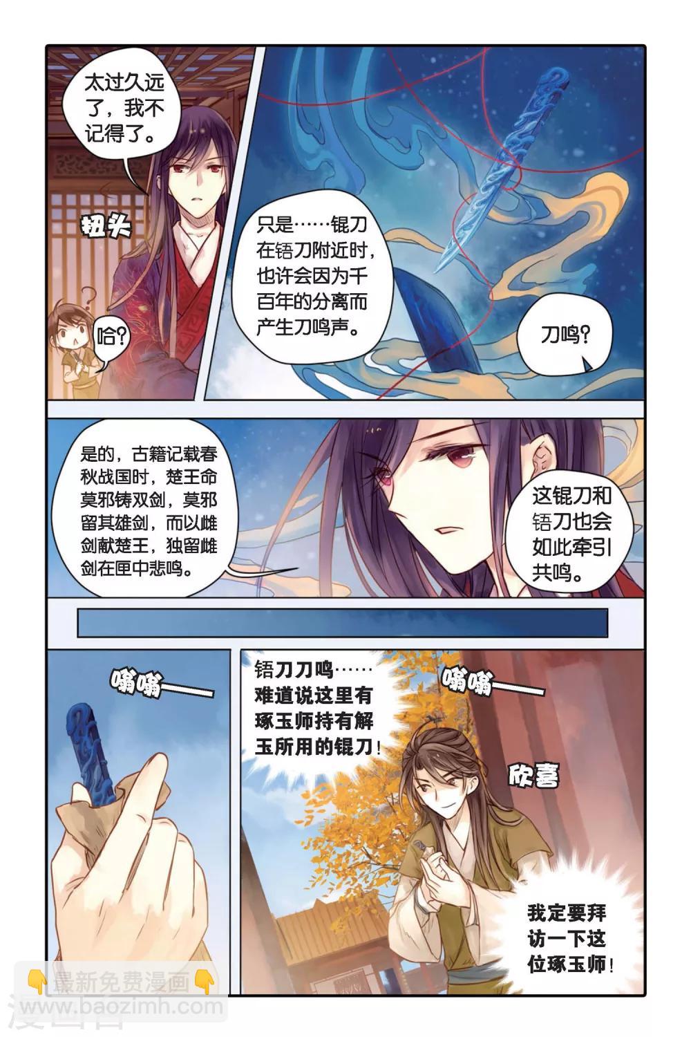 第30话 锟铻刀（中）-第31话