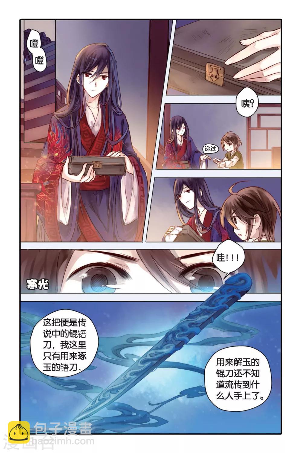 第30话 锟铻刀（中）-第31话