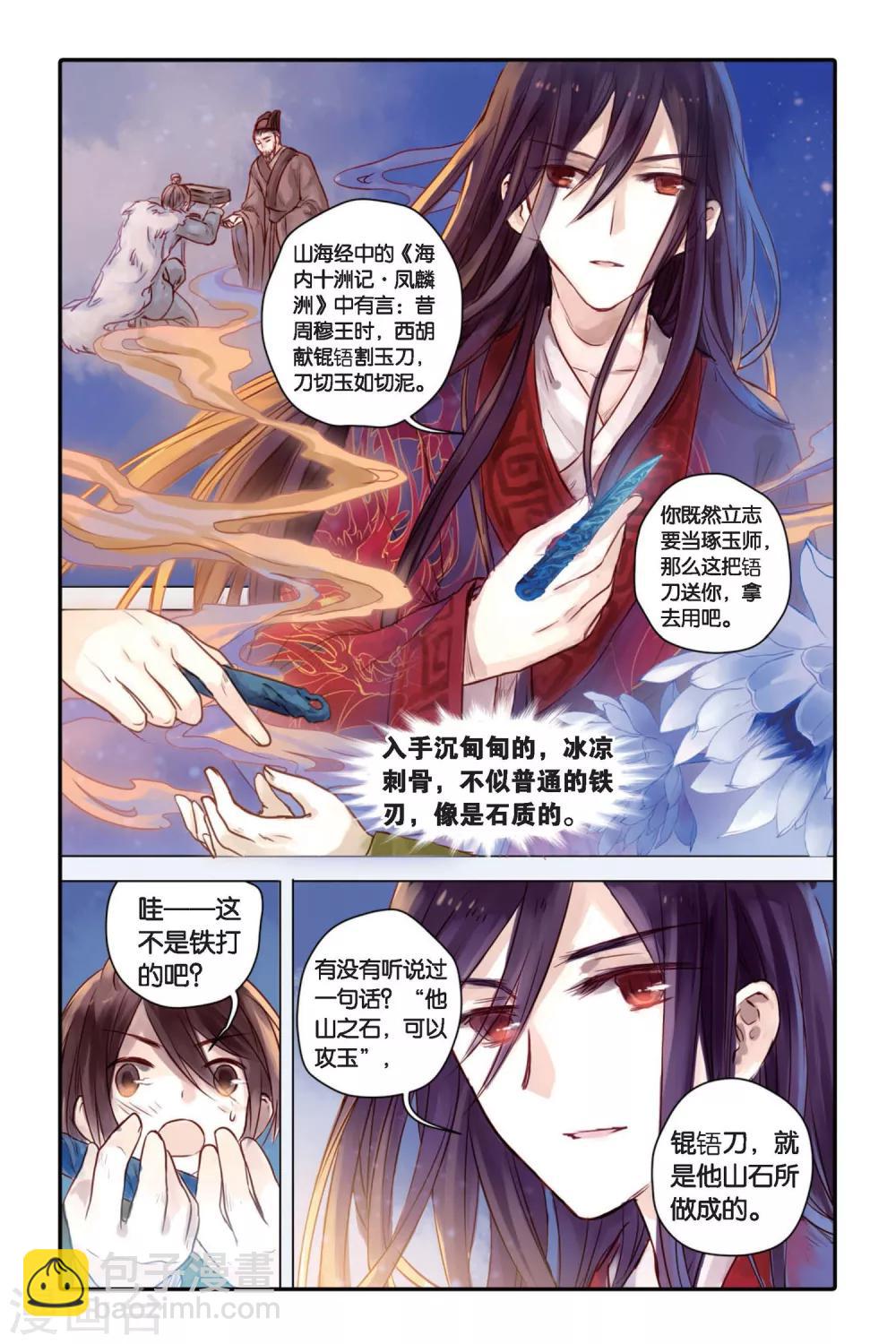 第30话 锟铻刀（中）-第31话