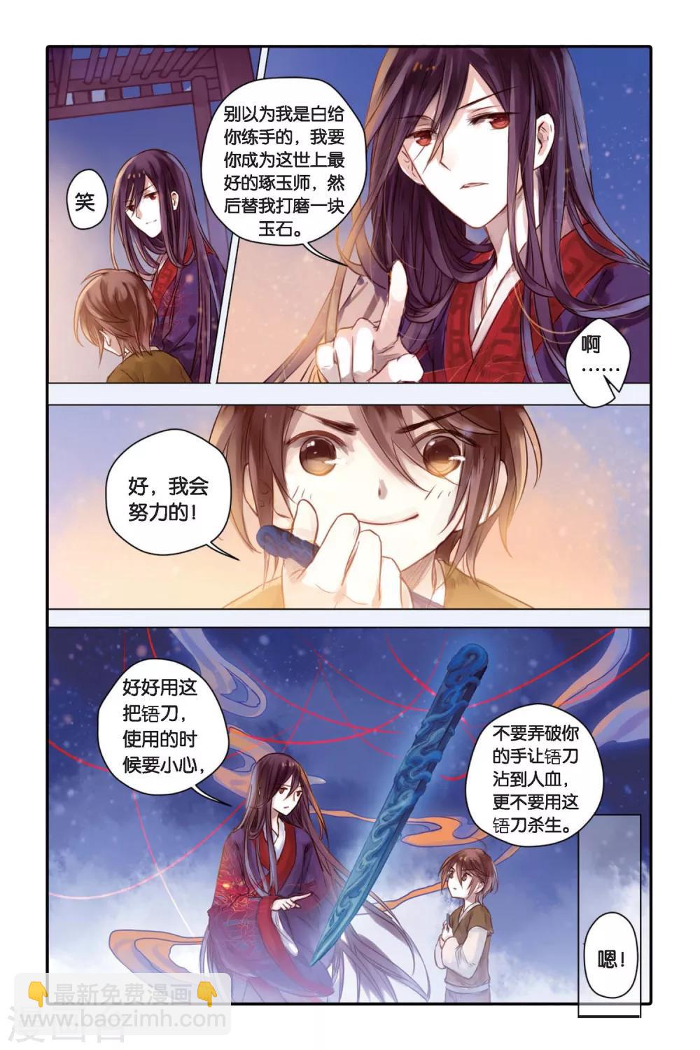 第30话 锟铻刀（中）-第31话