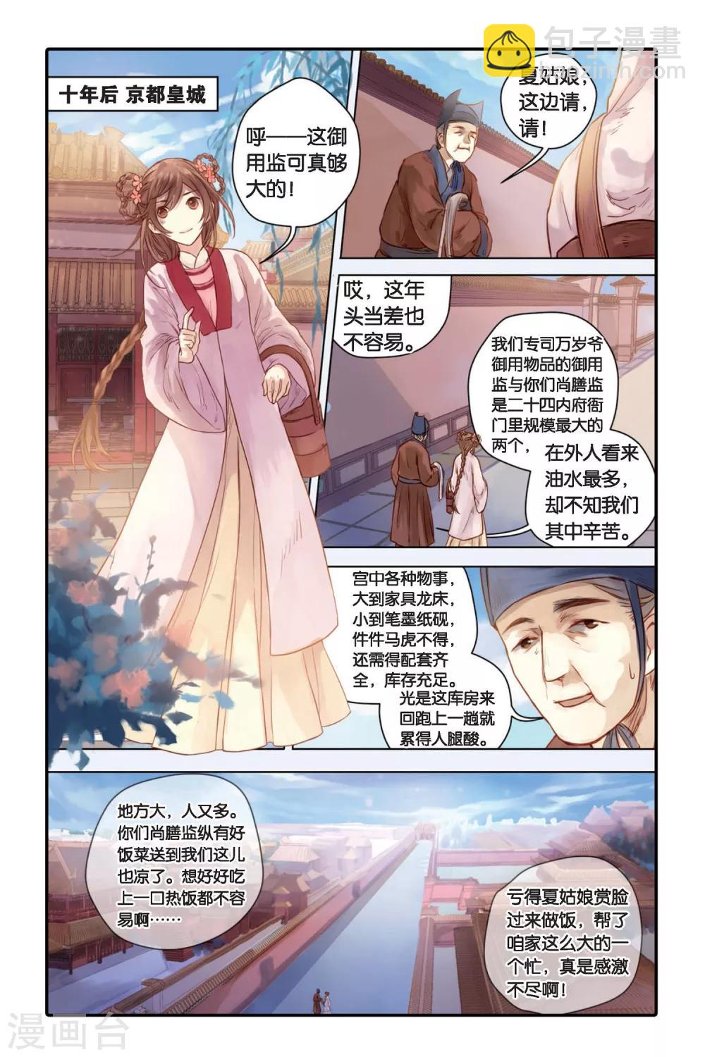 第30话 锟铻刀（中）-第31话