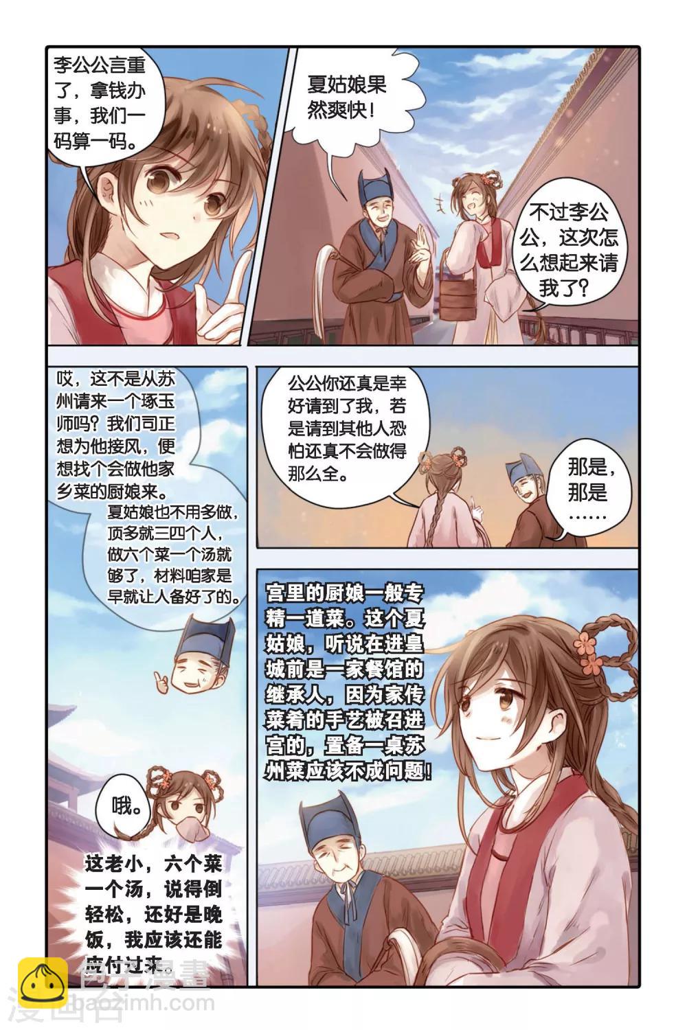 第30话 锟铻刀（中）-第31话