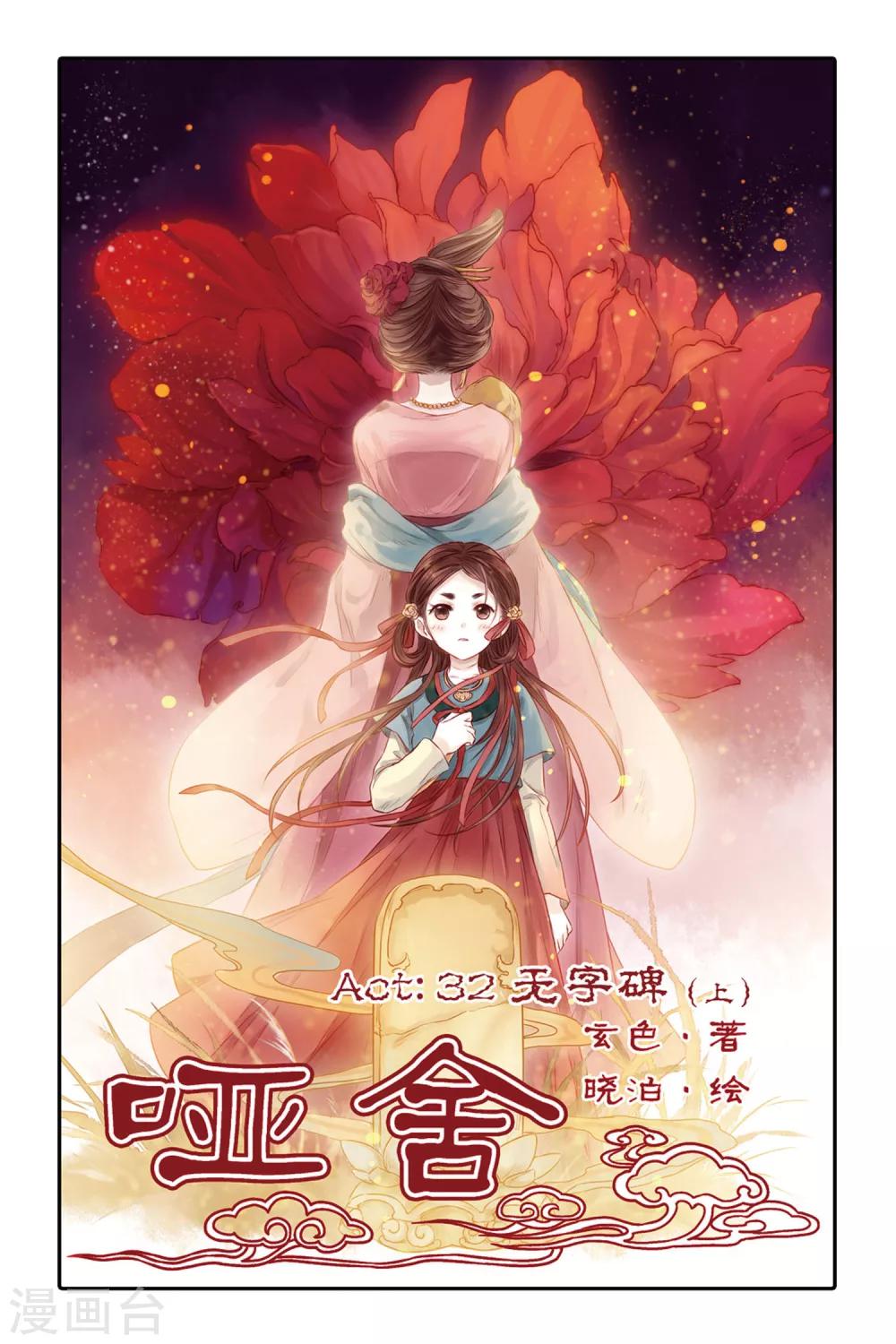 第32话 无字碑（上）-第33话