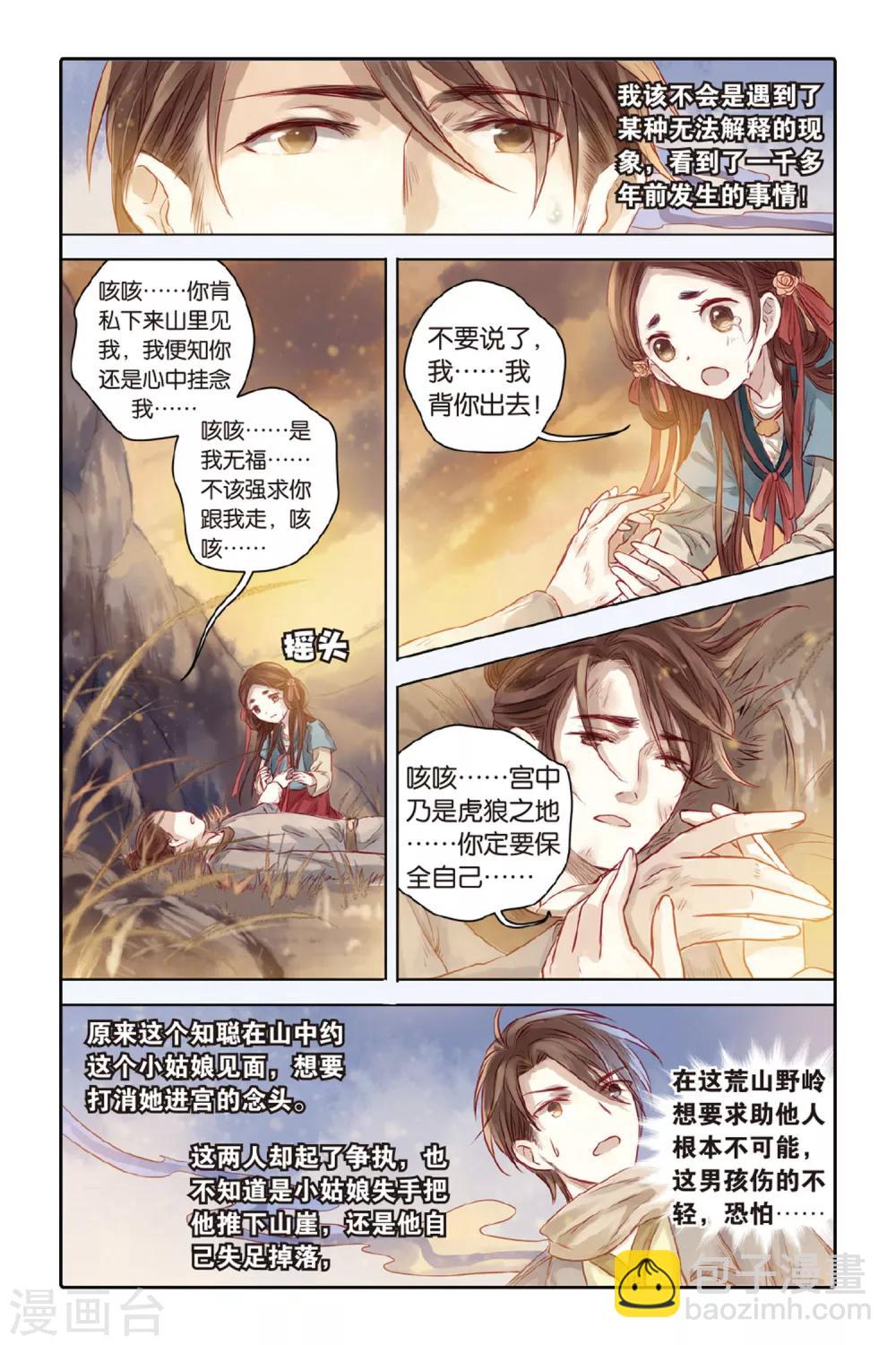 第32话 无字碑（上）-第33话