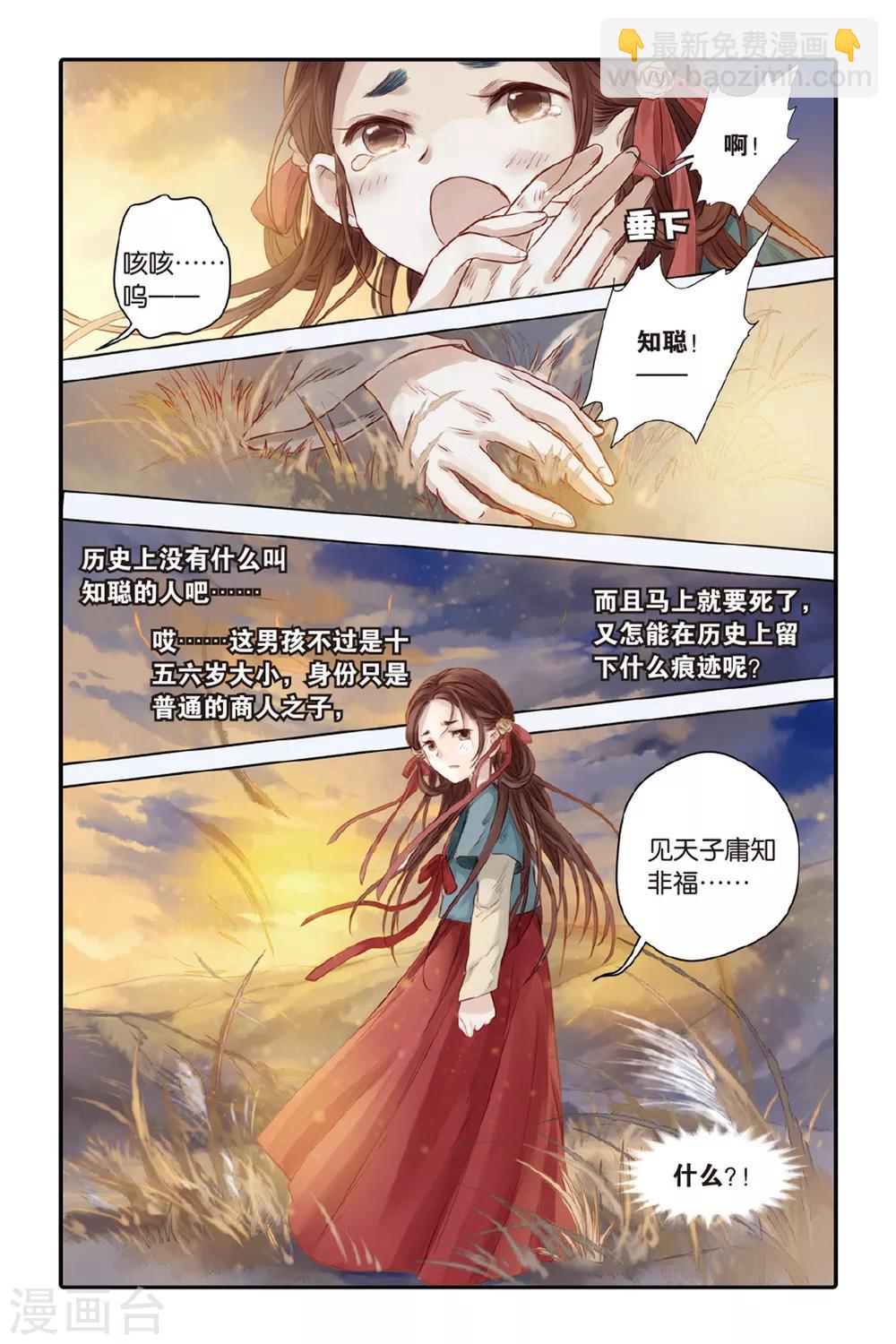 第32话 无字碑（上）-第33话