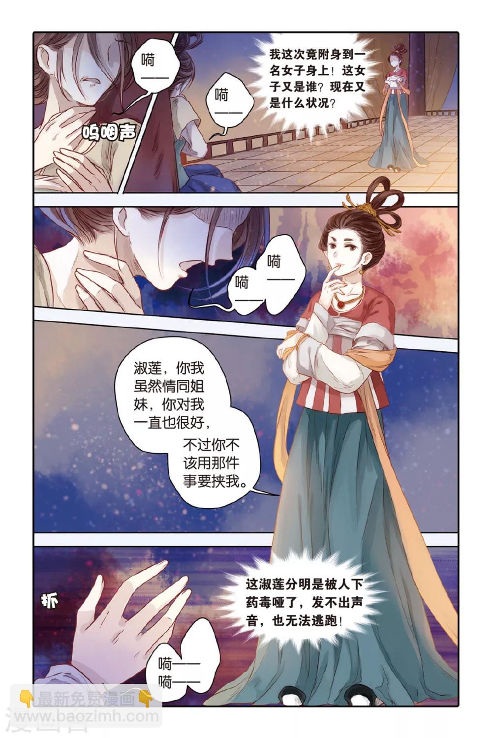 第32话 无字碑（上）-第33话