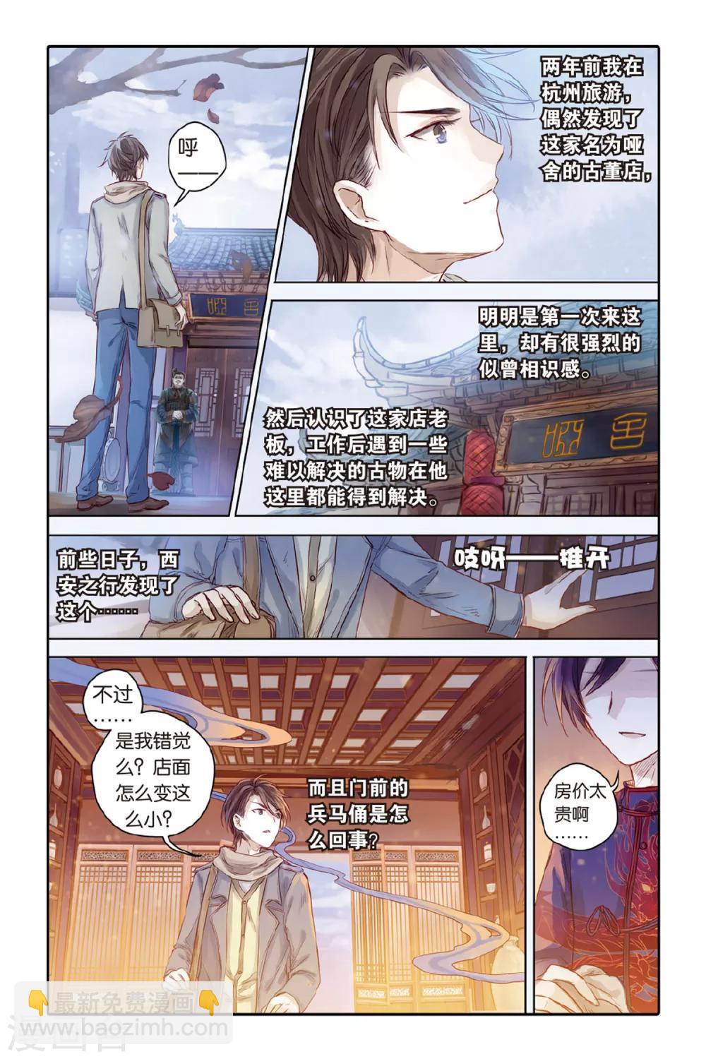 第32话 无字碑（上）-第33话